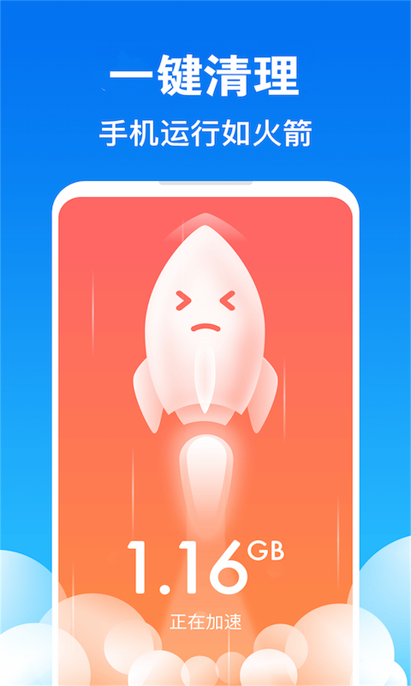 一鍵清理