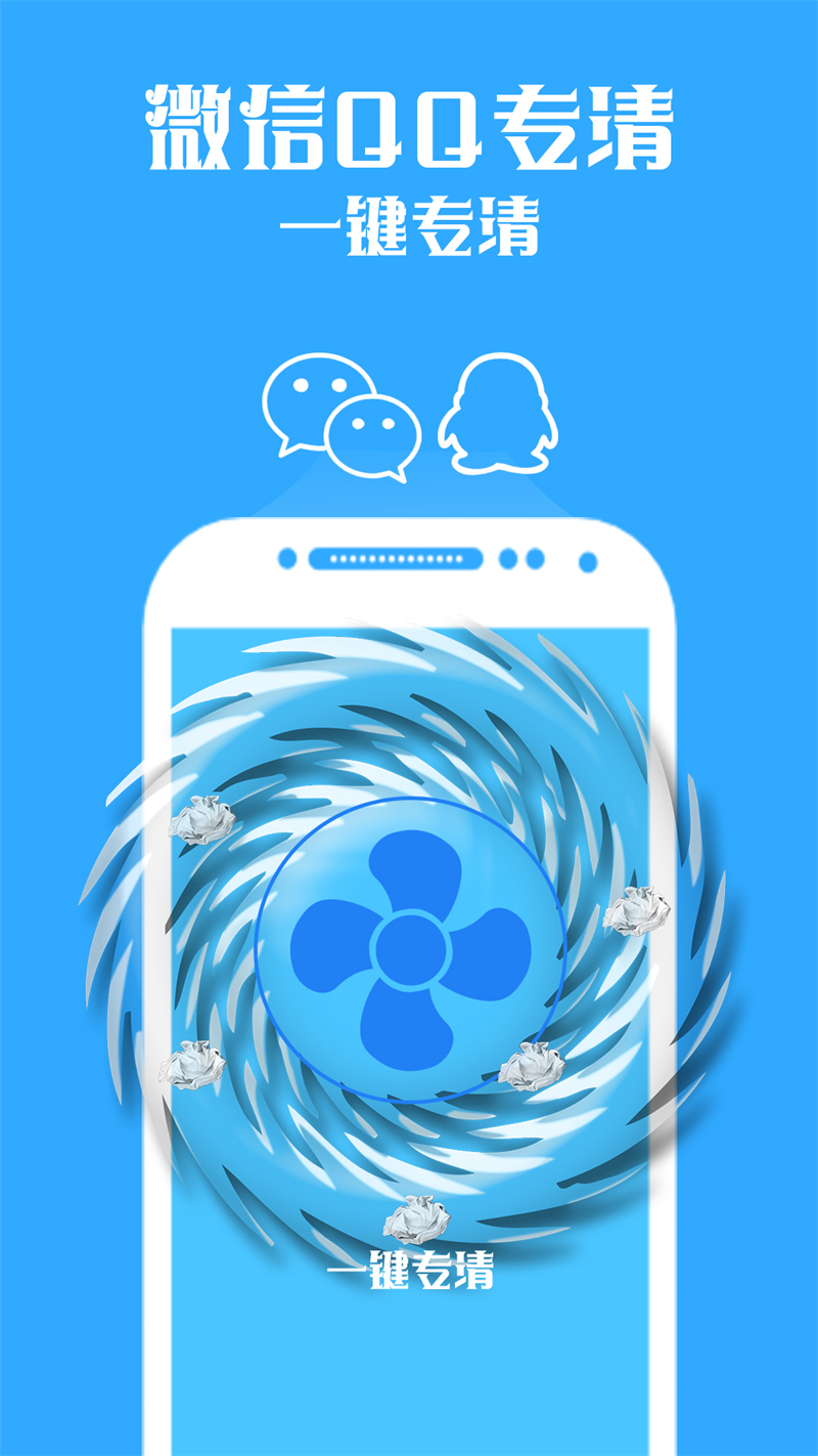 微信qq專(zhuān)清