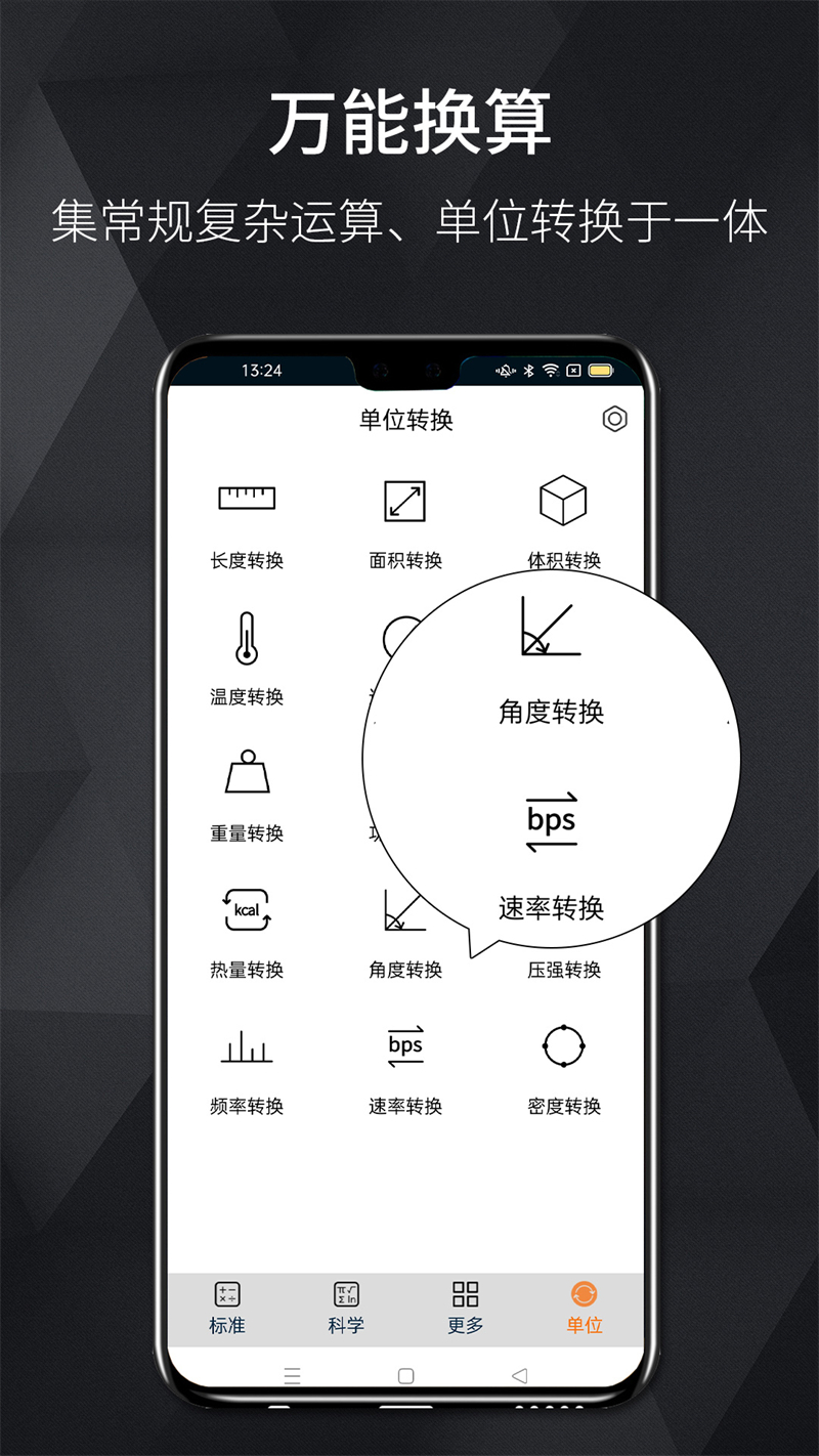萬(wàn)能換算
